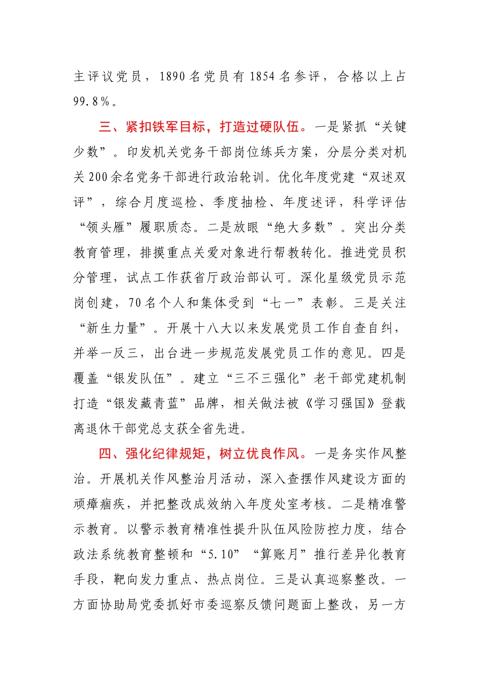 公安局机关党委书记2020年党建工作述职报告_第3页