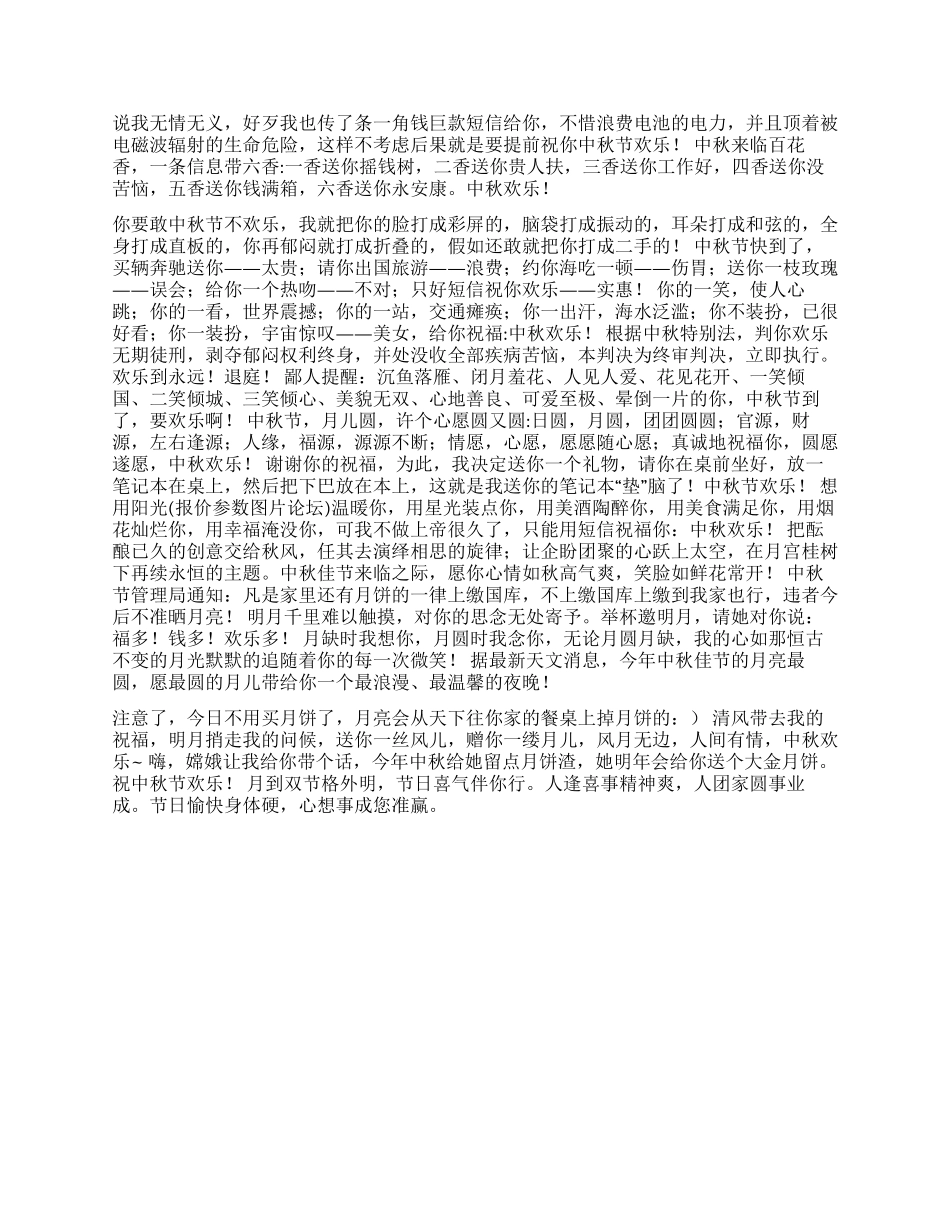 中秋节幽默短信你喜欢用哪条_第2页