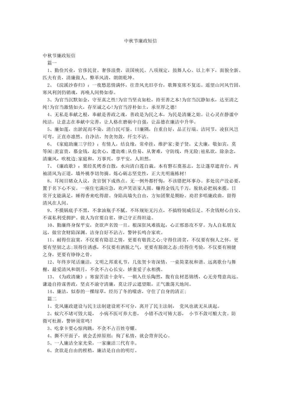 中秋节廉政短信_第1页