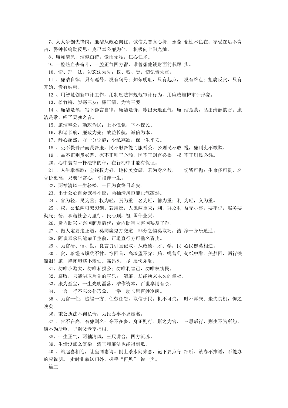 中秋节廉政短信_第2页