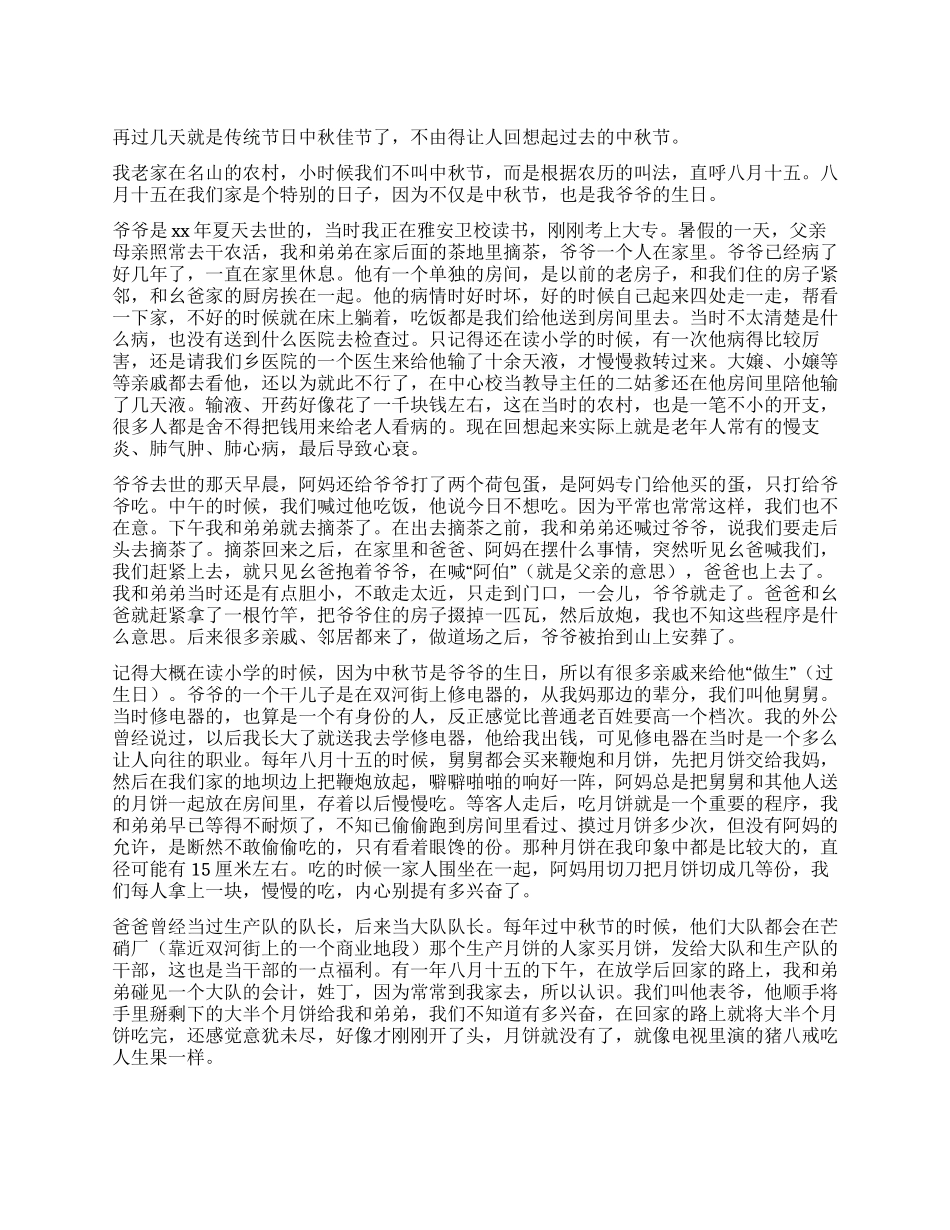 中秋节征文选中秋节的记忆_第1页
