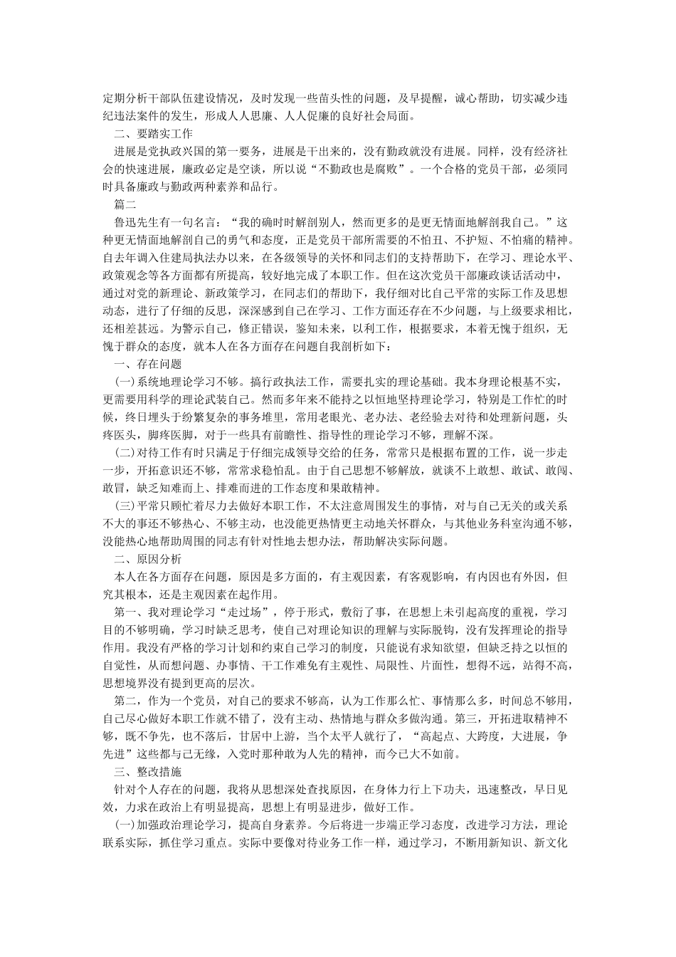 中秋节廉政谈话记录_第2页