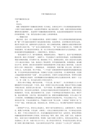 中秋节廉政谈话记录