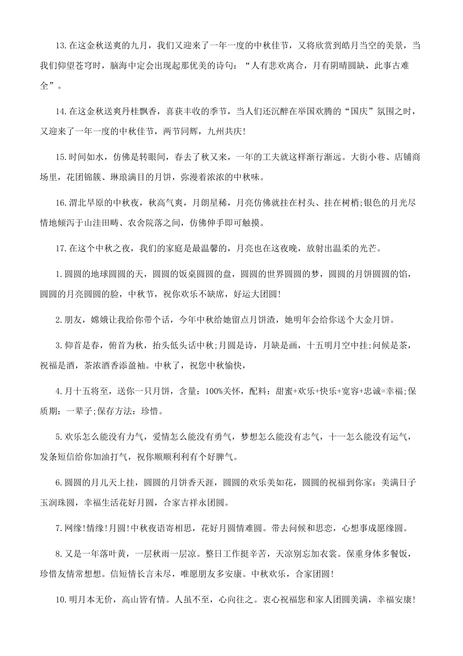 中秋节快乐的说说_第2页