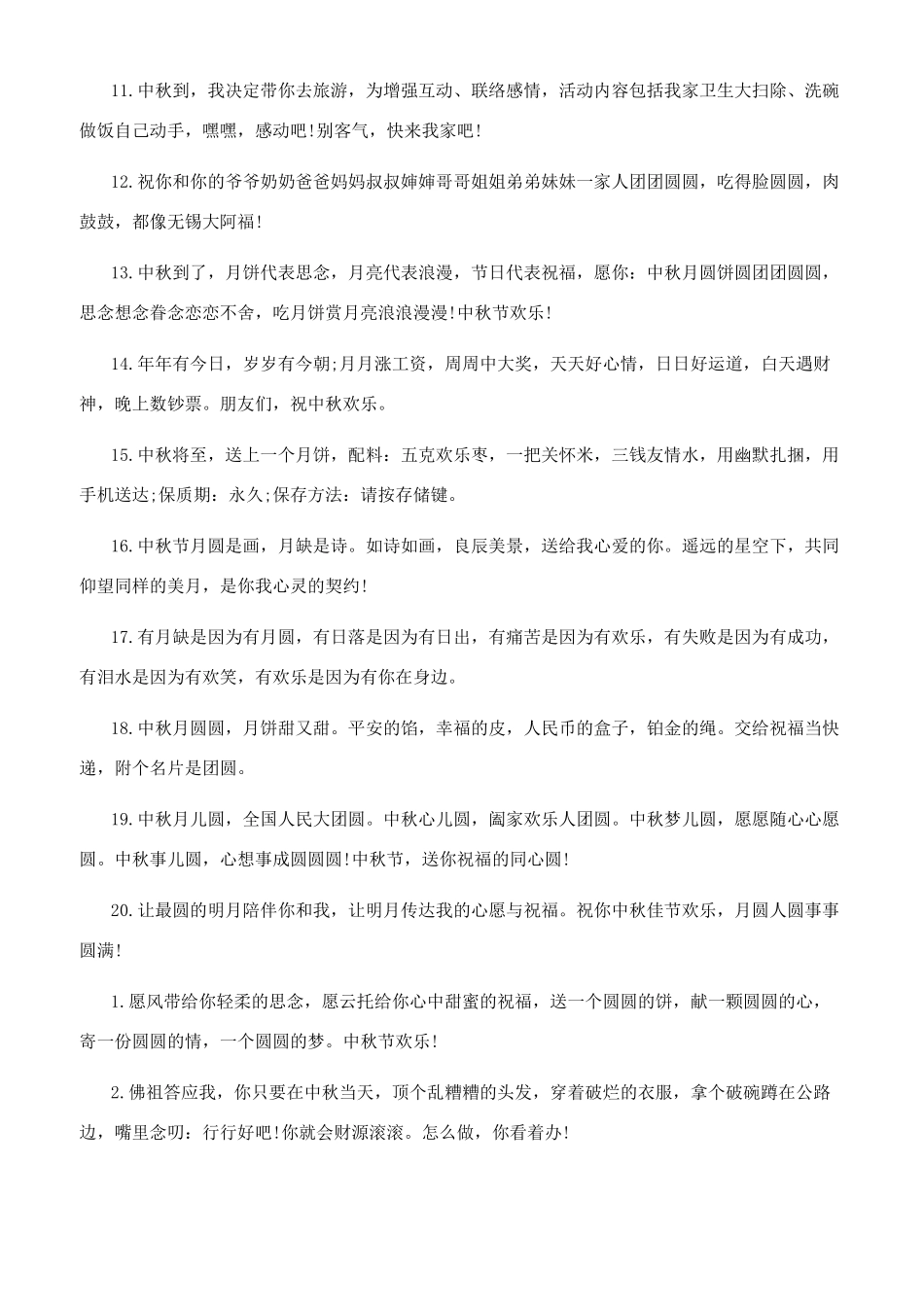 中秋节快乐的说说_第3页