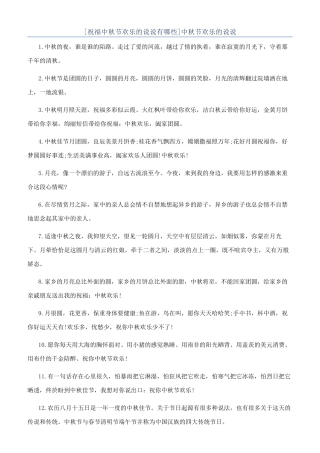 中秋节快乐的说说