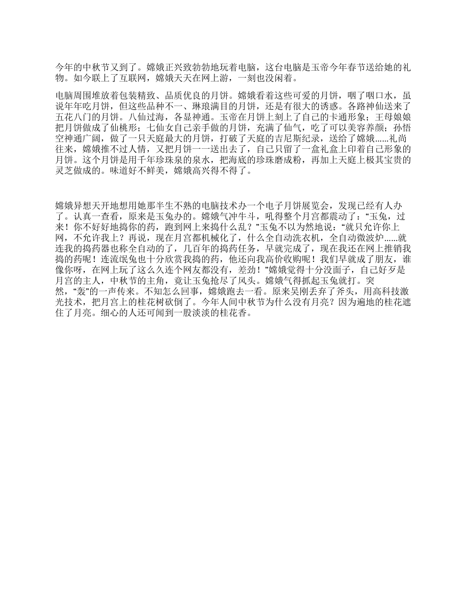 中秋节想象作文_第1页