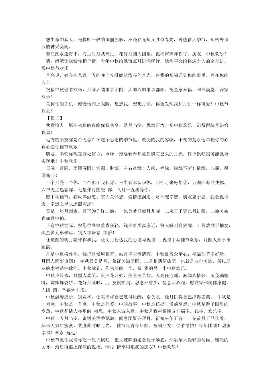 中秋节微信文案_第2页