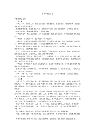 中秋节微信文案