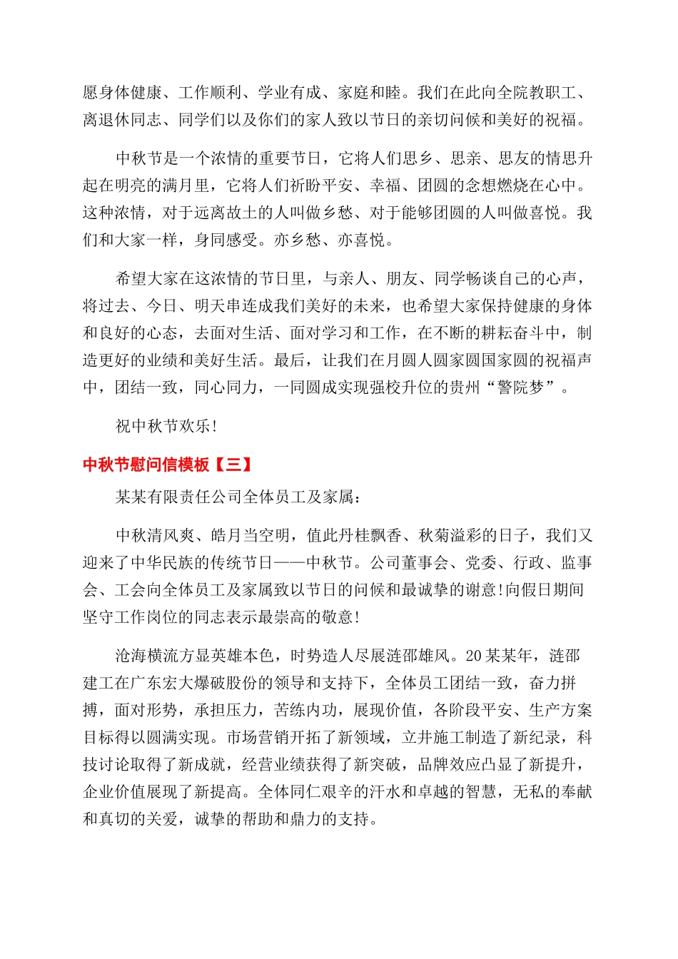 中秋节慰问信模板_第2页