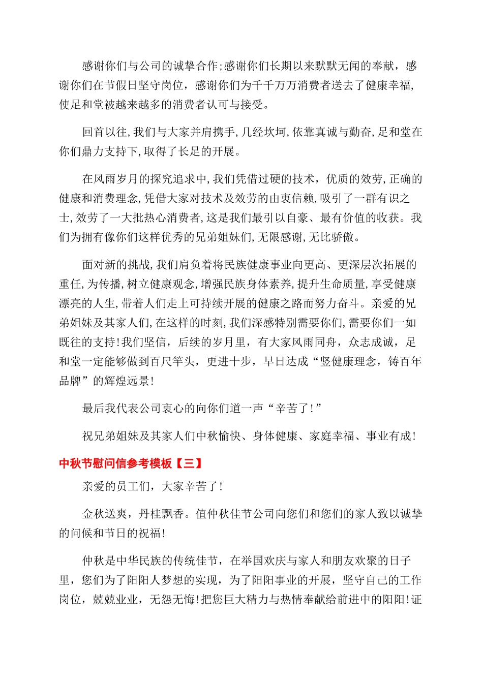 中秋节慰问信参考模板_第2页