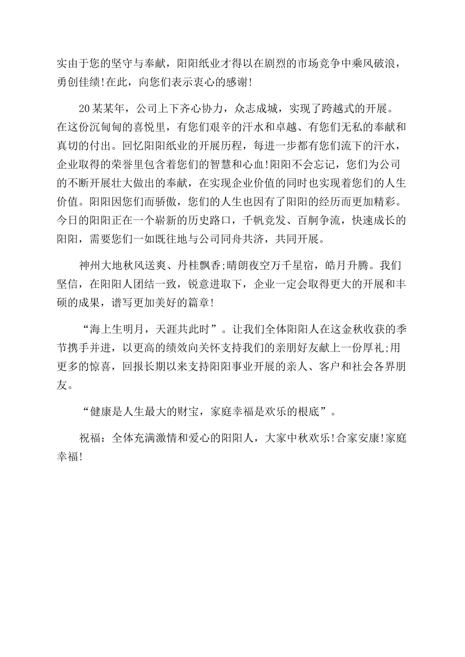 中秋节慰问信参考模板_第3页