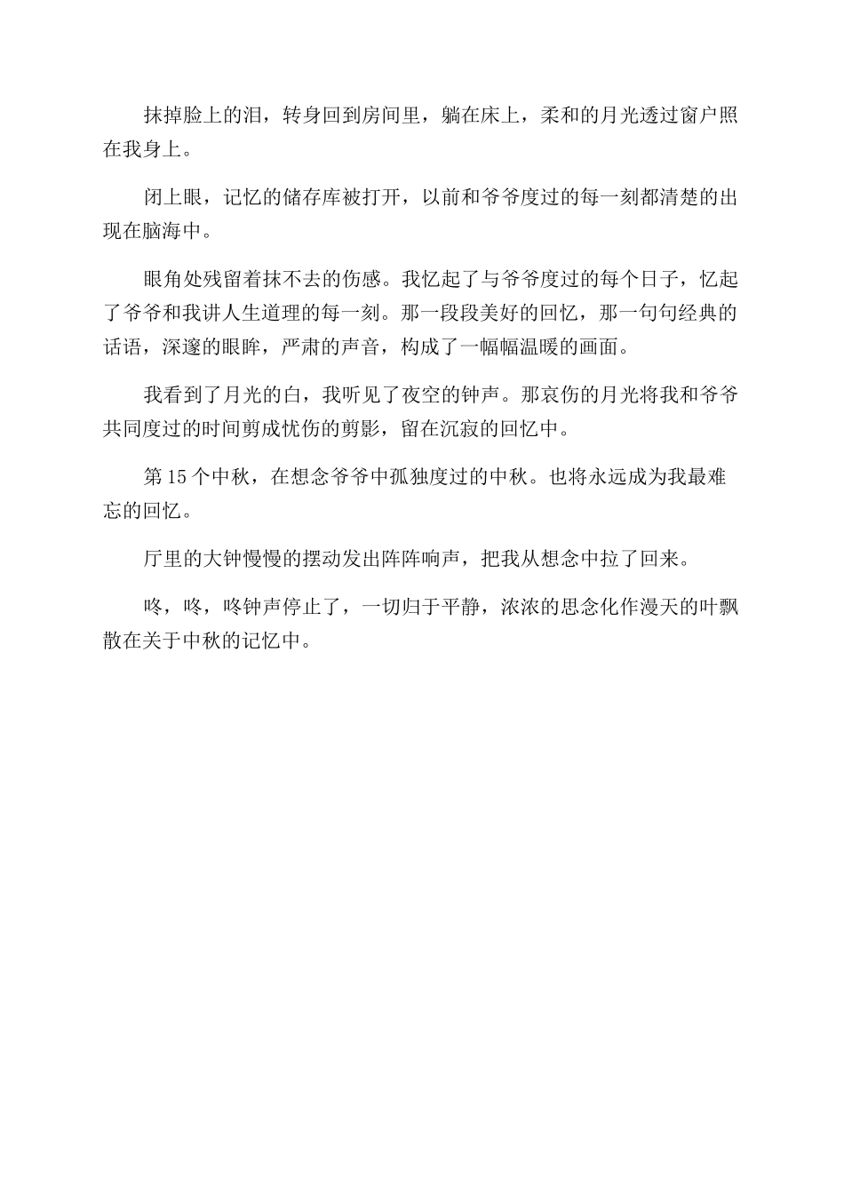 中秋节思念亲人的作文范文_第3页