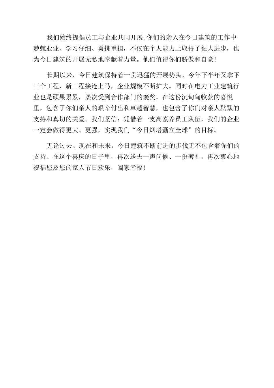 中秋节慰问信标准模板_第3页