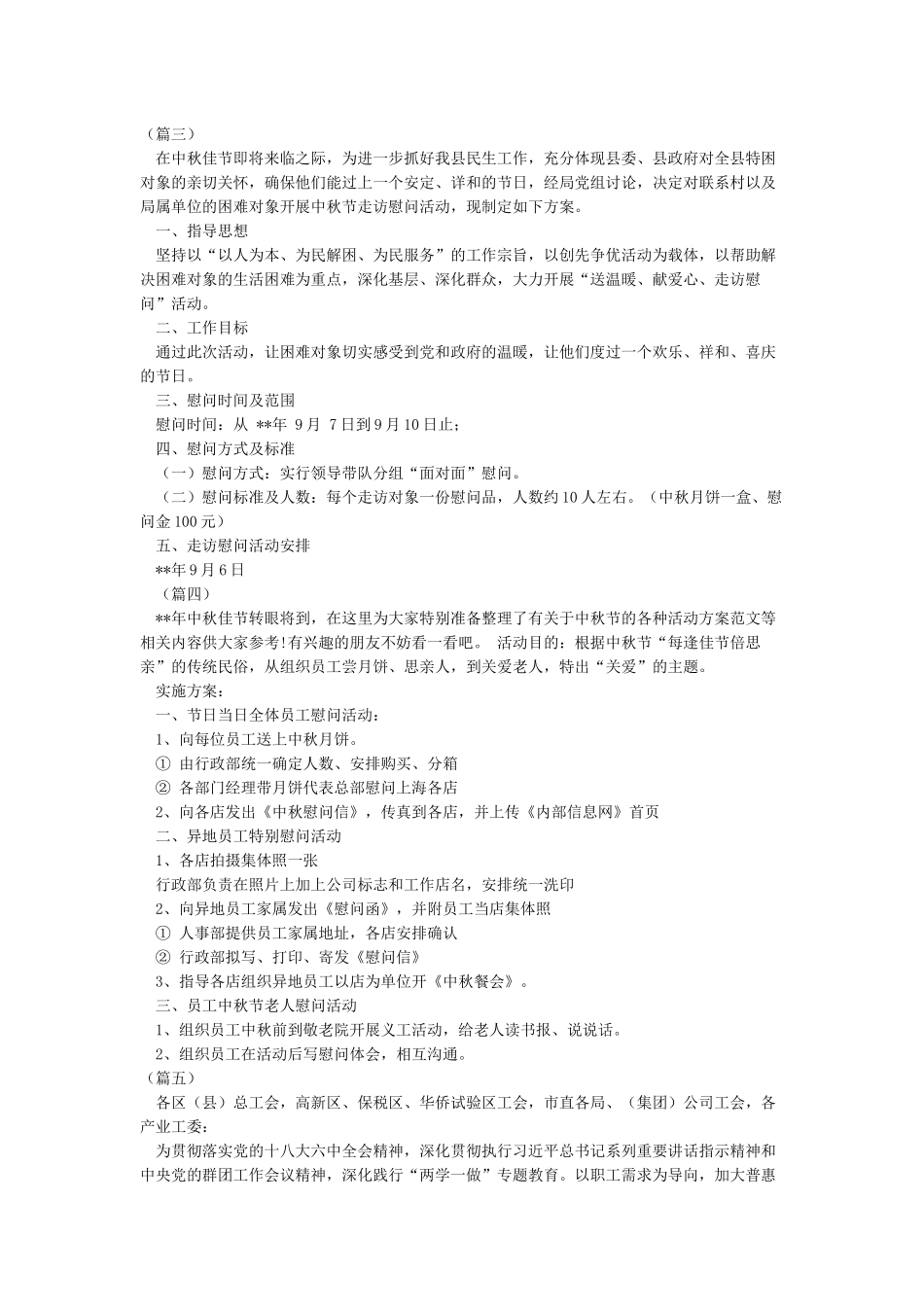 中秋节慰问活动方案_第2页