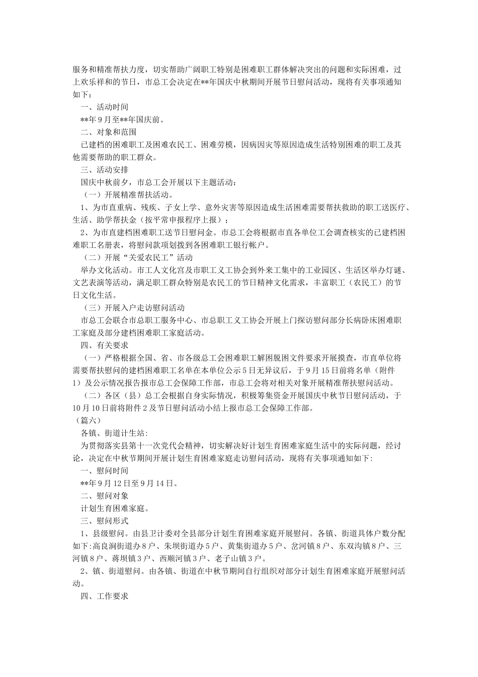 中秋节慰问活动方案_第3页