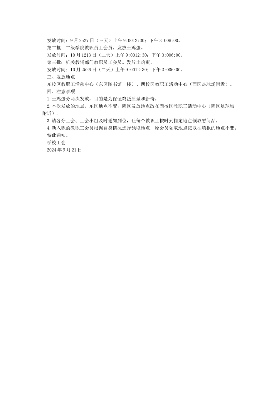 中秋节慰问品请示-中秋节慰问品发放_第2页