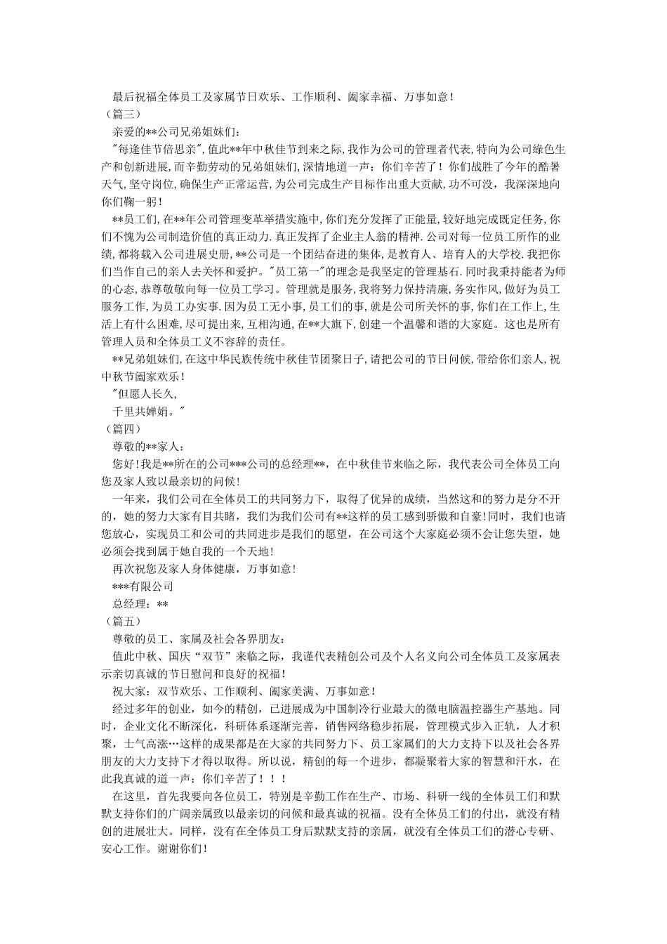 中秋节慰问讲话稿_第2页