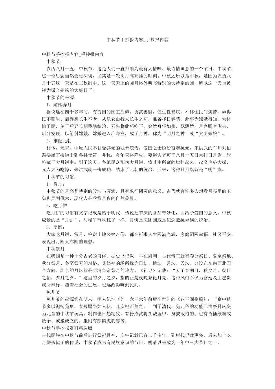 中秋节手抄报内容-手抄报内容_第1页