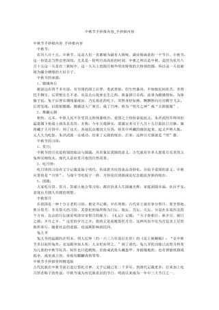 中秋节手抄报内容-手抄报内容