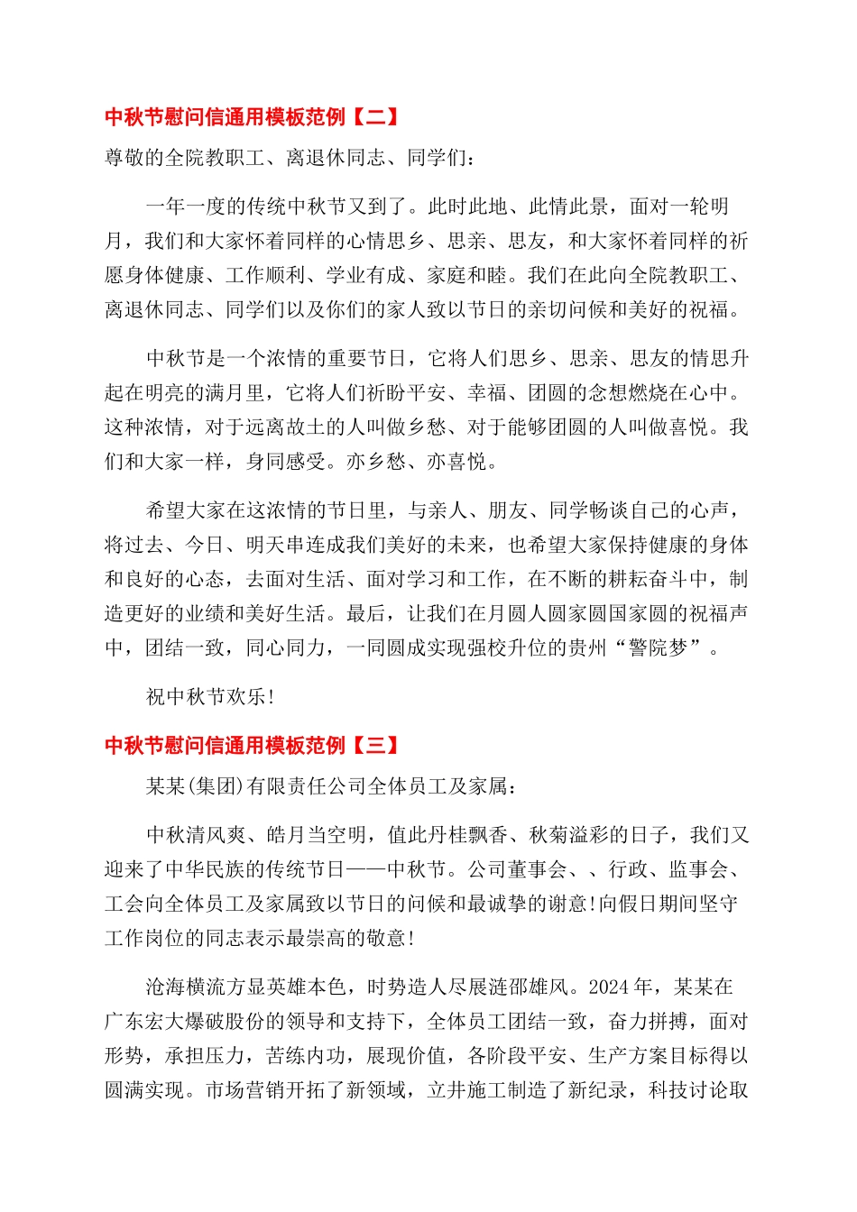 中秋节慰问信模板范例_第2页