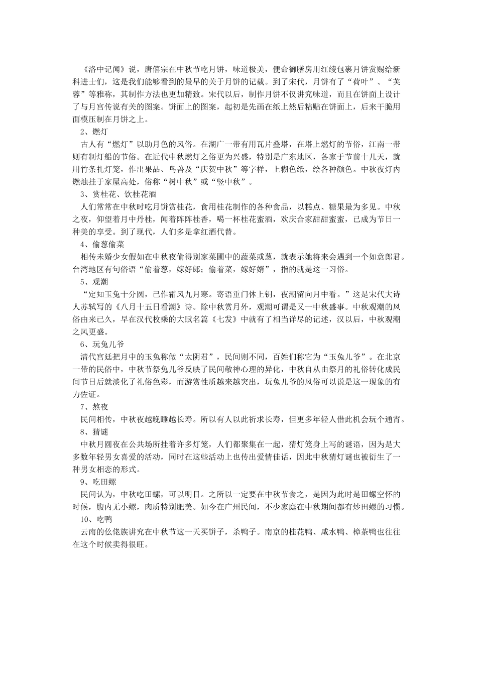 中秋节手抄报内容中秋节的诗句两篇_第2页