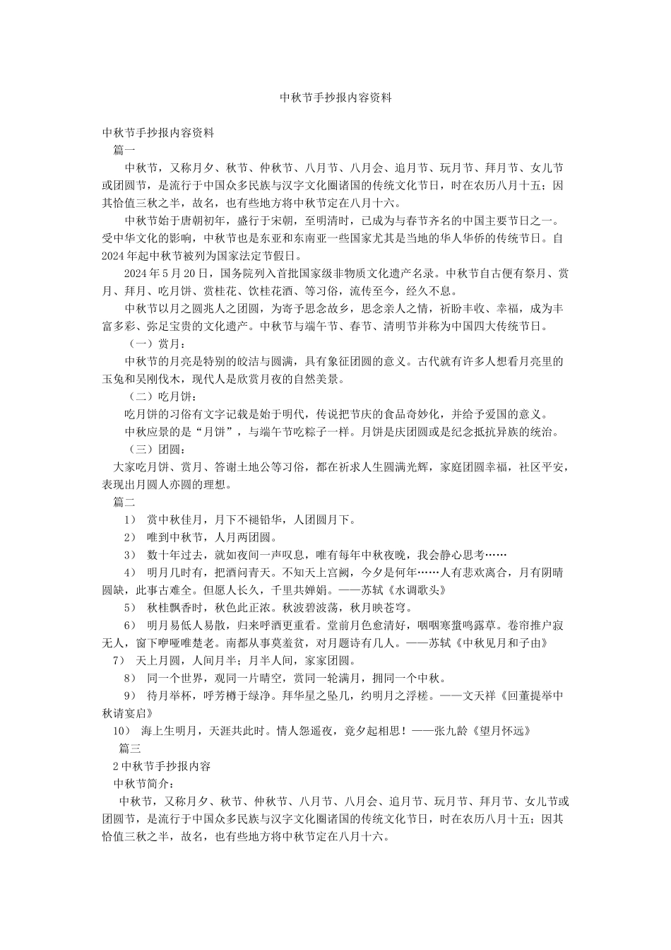 中秋节手抄报内容资料_第1页