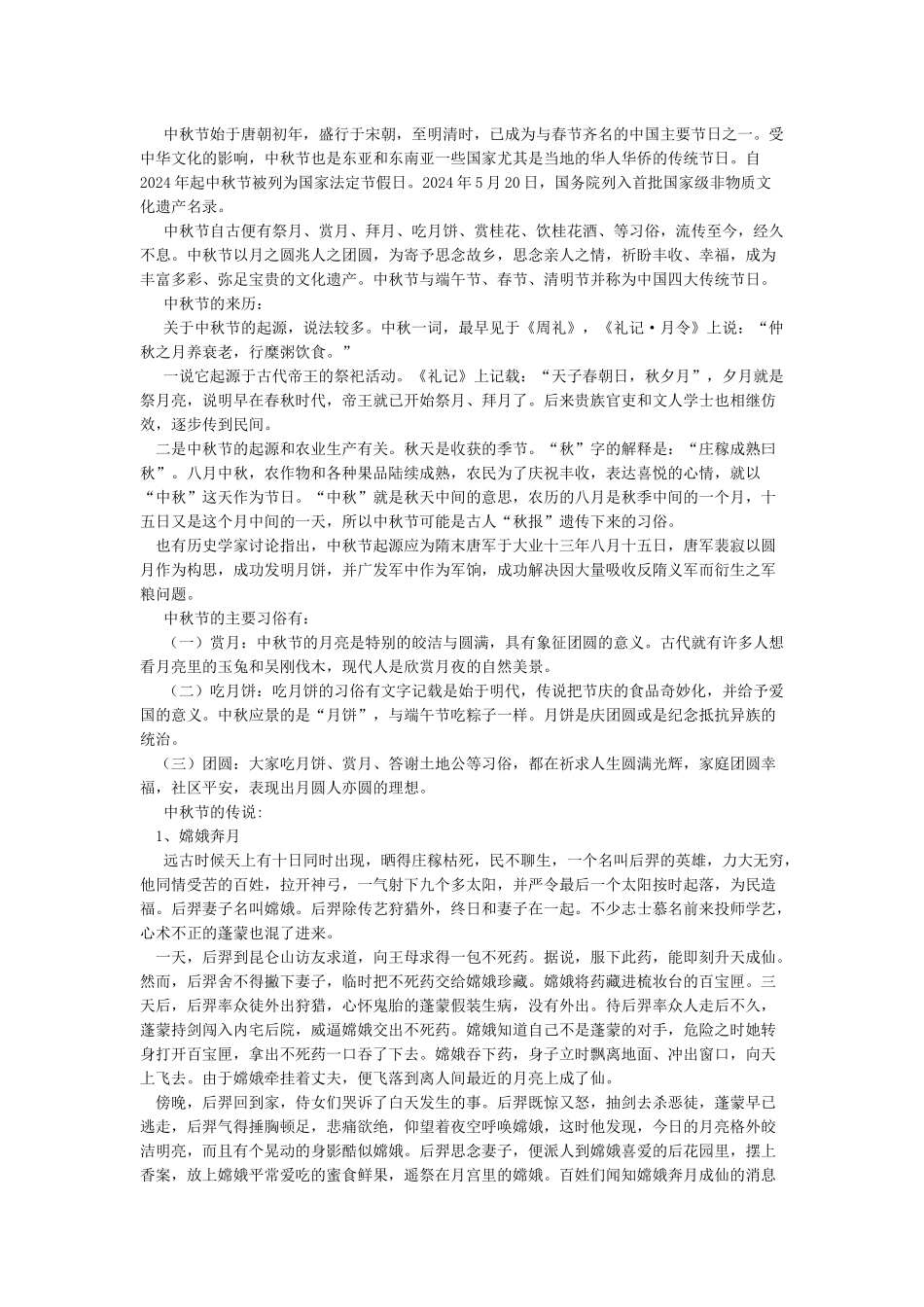 中秋节手抄报内容资料_第2页