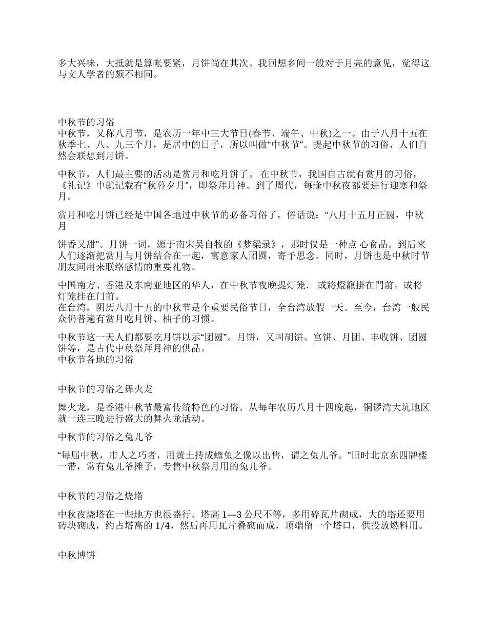 中秋节手抄节黑板报资料中秋节的由来与各地习俗_第2页