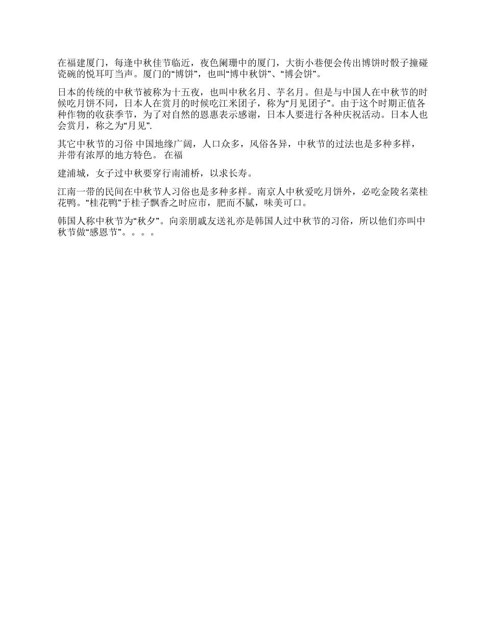 中秋节手抄节黑板报资料中秋节的由来与各地习俗_第3页