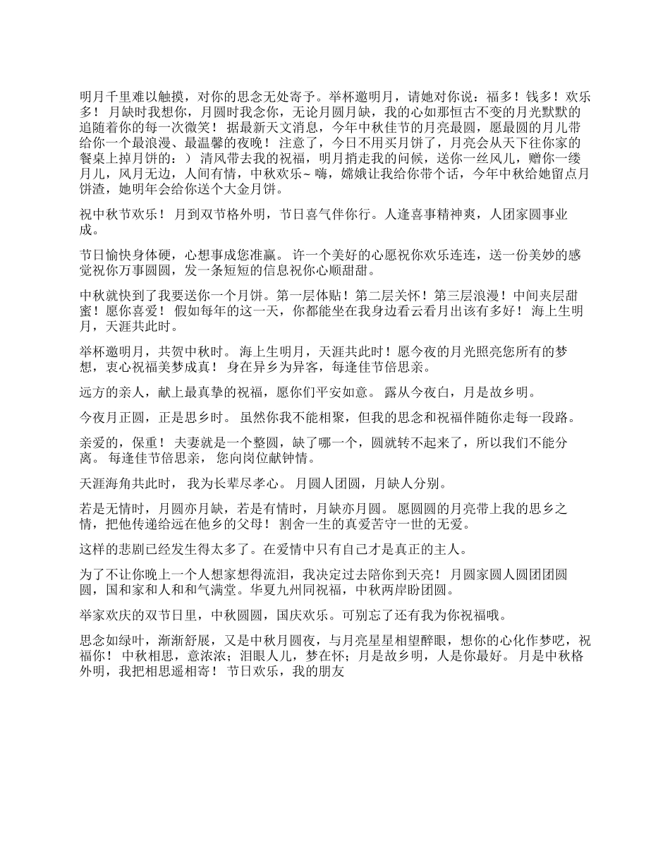 中秋节手机短信_第1页