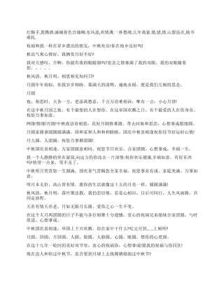 中秋节手机祝福短信精华篇