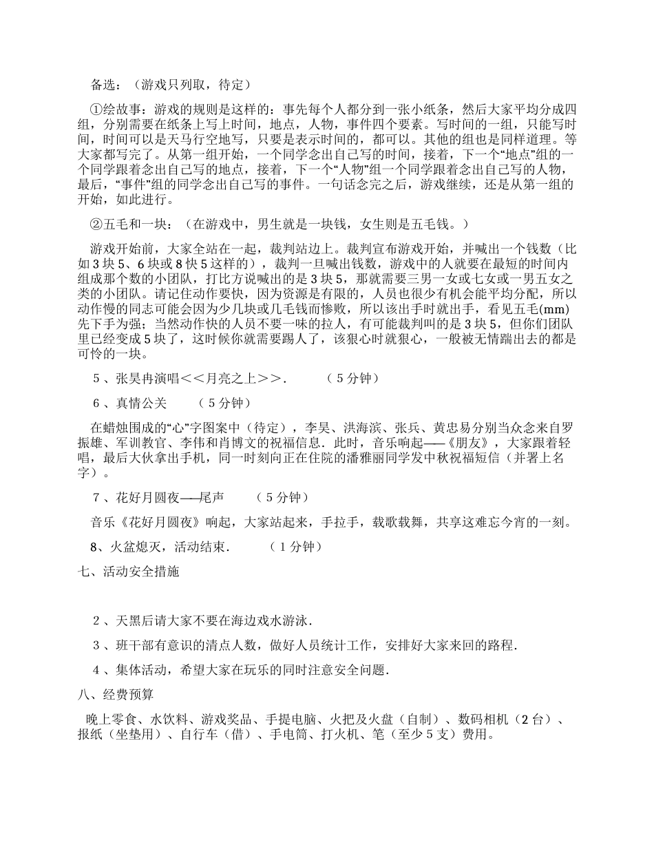中秋节户外活动策划书_第2页