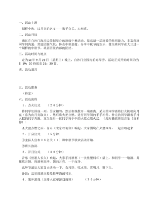 中秋节户外活动策划书