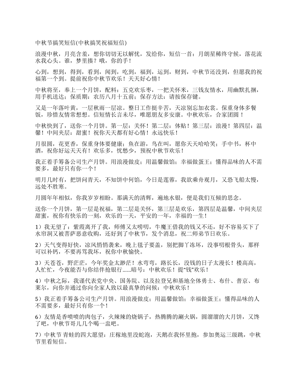 中秋节搞笑短信_第1页