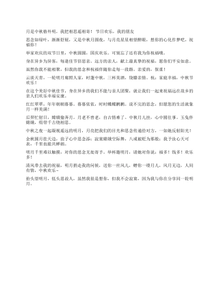 中秋节手机短信祝福(祝福篇)