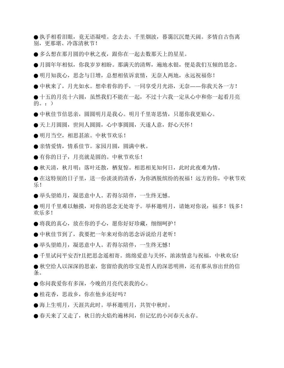 中秋节手机短信大全祝福语大全_第2页