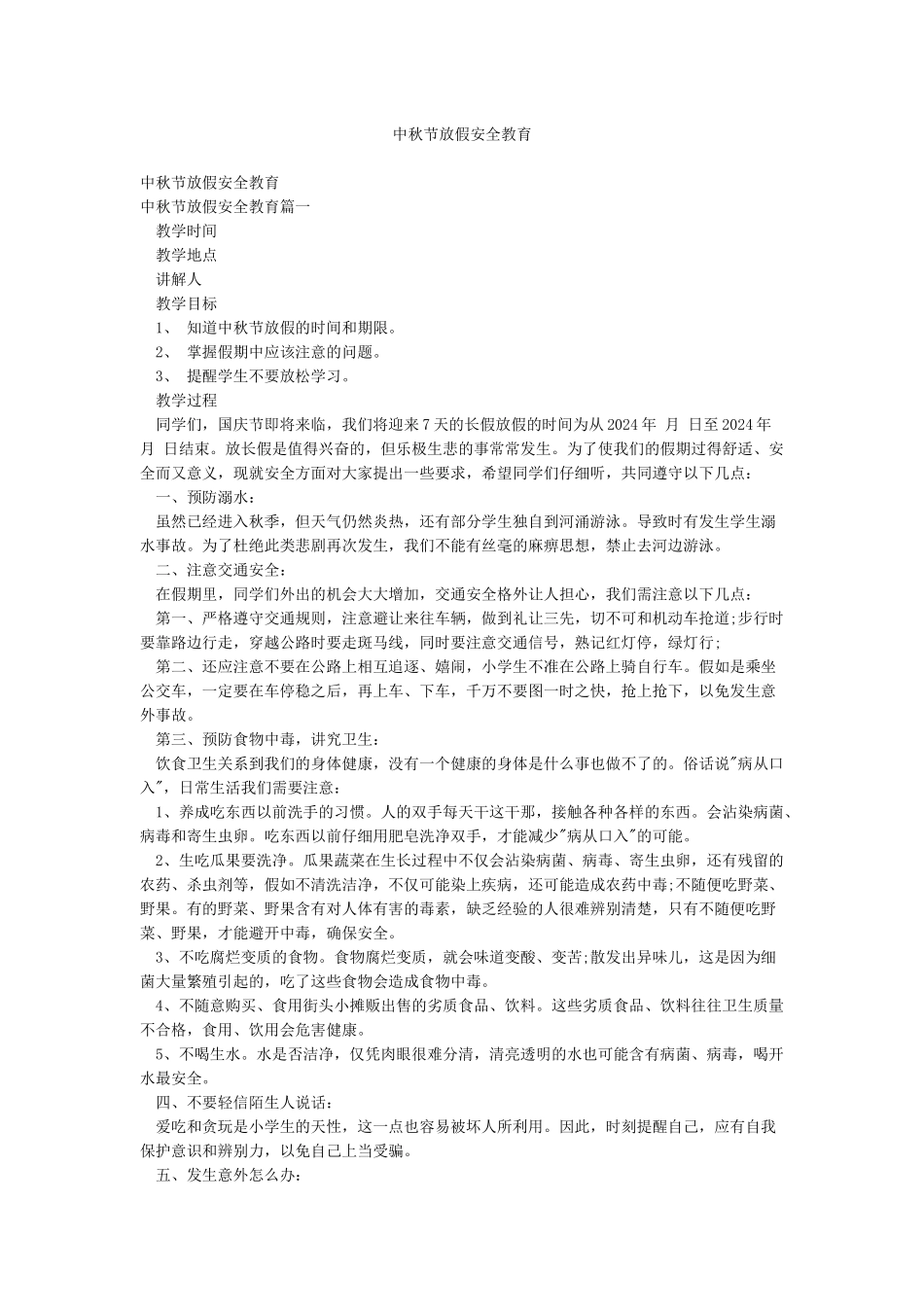 中秋节放假安全教育_第1页