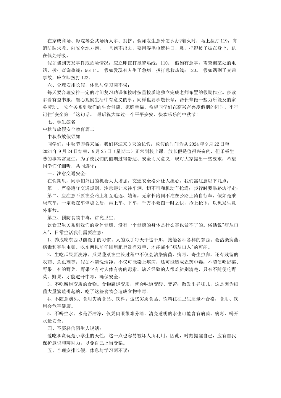 中秋节放假安全教育_第2页