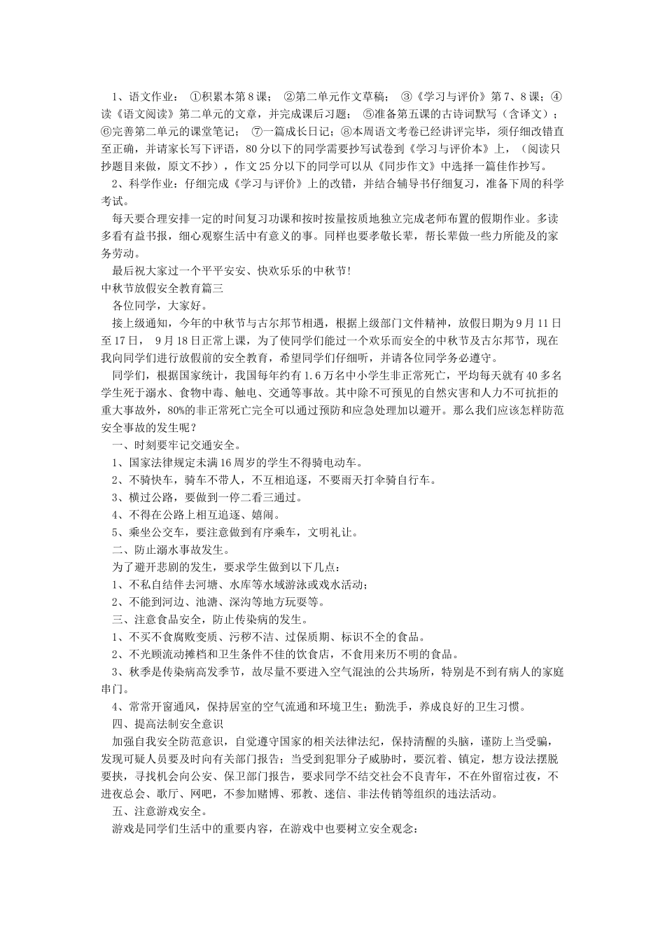 中秋节放假安全教育_第3页