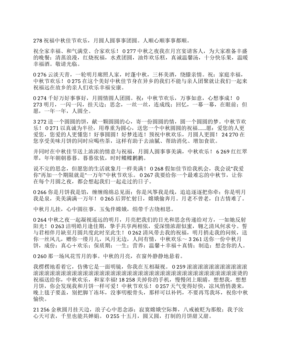 中秋节手机短信祝福_第1页