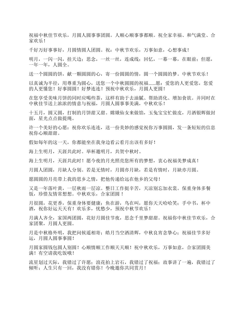 中秋节手机短信祝福(团圆篇)_第1页