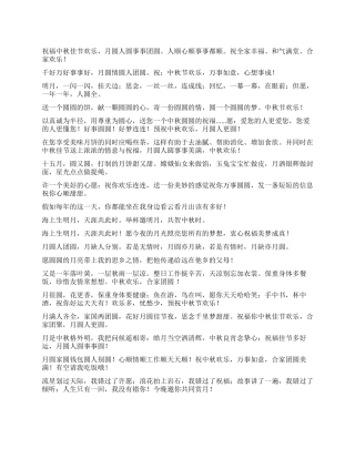 中秋节手机短信祝福(团圆篇)