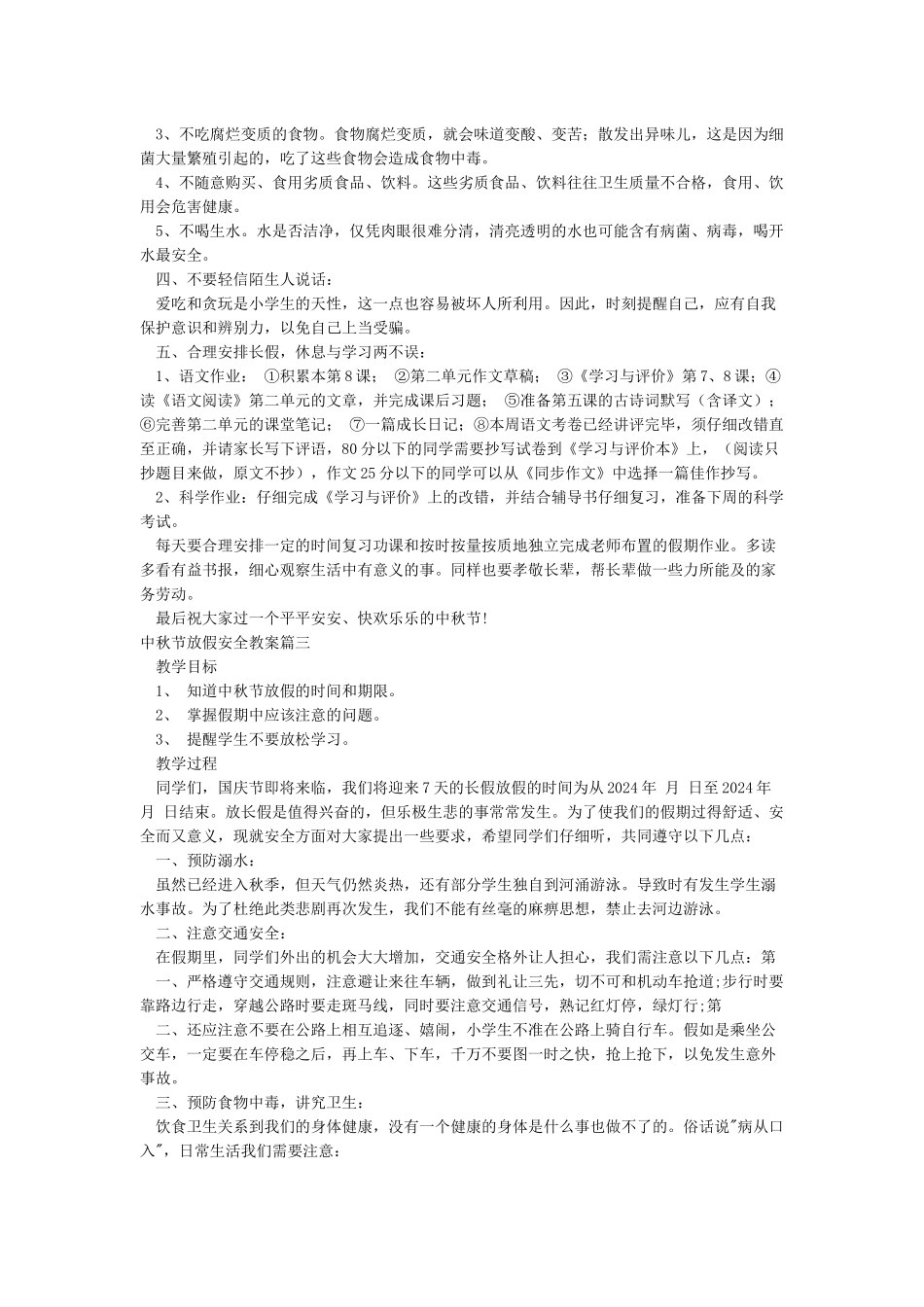 中秋节放假安全教案_第2页