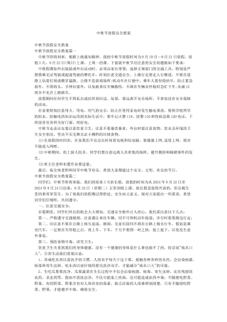 中秋节放假安全教案