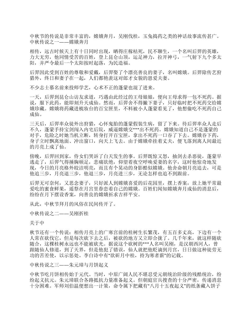 中秋节手抄节黑板报资料中秋节的美丽传说_第1页