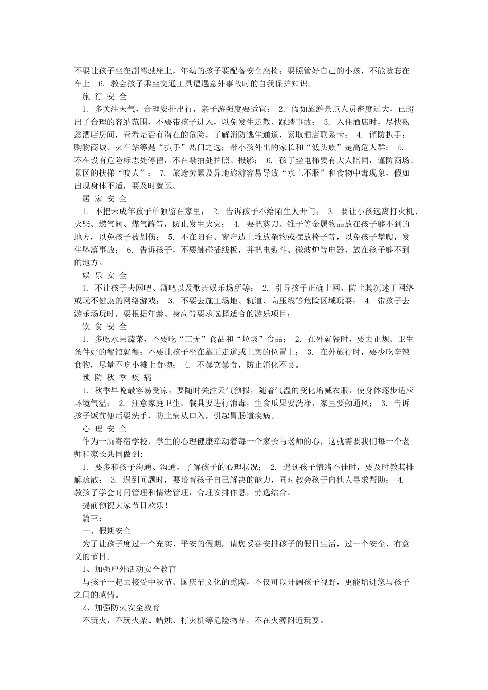 中秋节放假前安全教育_第3页