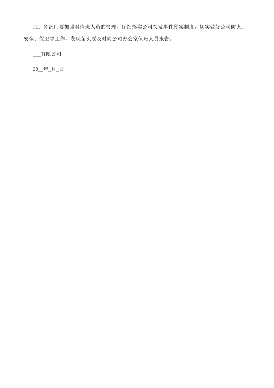 中秋节放假怎么写_第3页