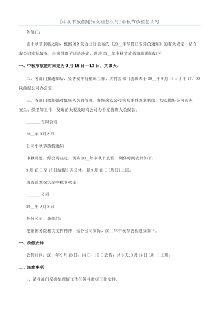 中秋节放假怎么写