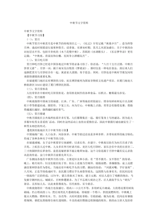 中秋节文字资料